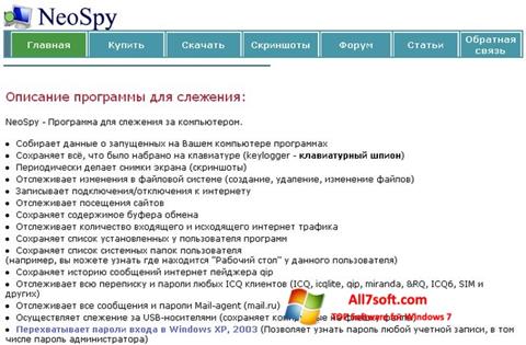 ภาพหน้าจอ NeoSpy สำหรับ Windows 7